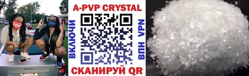 A PVP кристаллы  Чебаркуль 