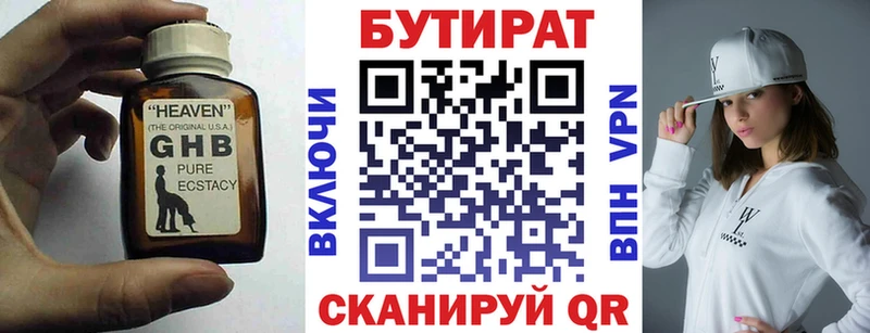 БУТИРАТ вода Чебаркуль