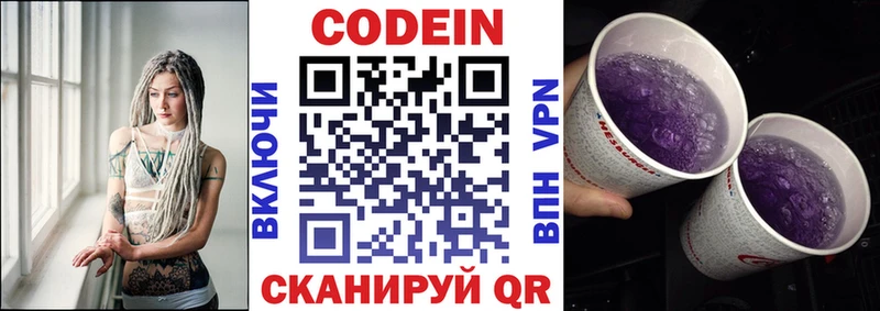 сколько стоит  Чебаркуль  Codein Purple Drank 